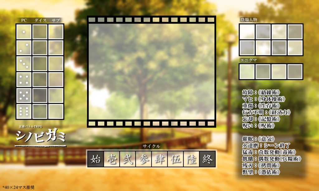 【無料素材】シノビガミ用テンプレート