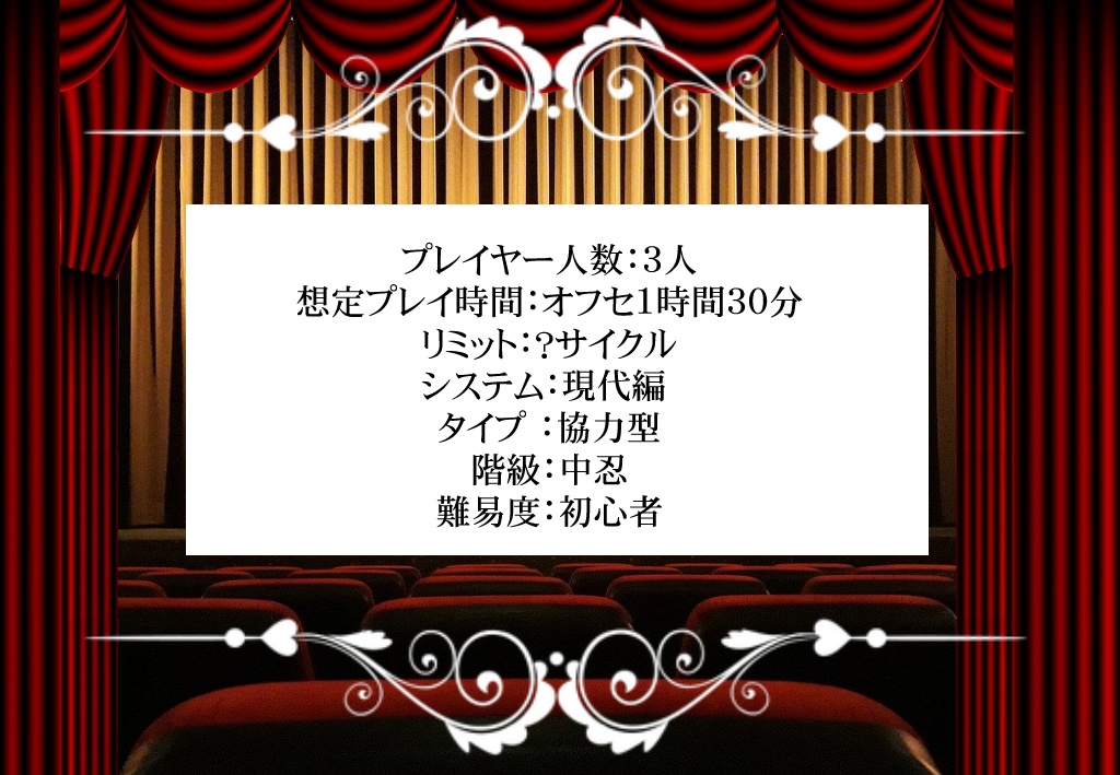 シノビガミシナリオ「シノビと怪盗と美術館」
