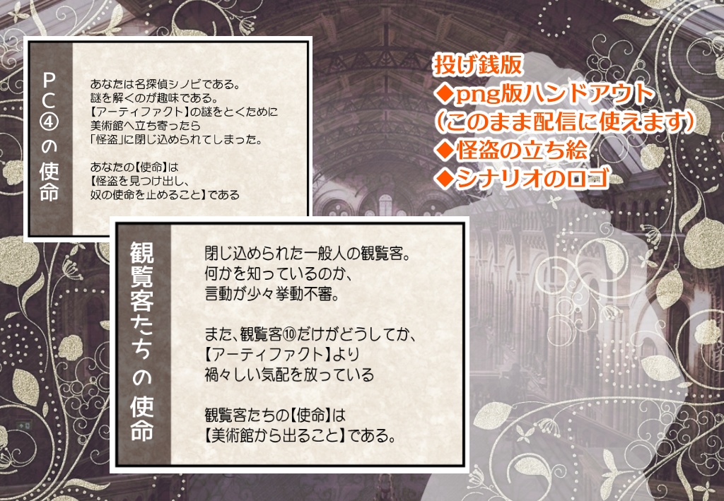 シノビガミシナリオ「我が名は怪盗」