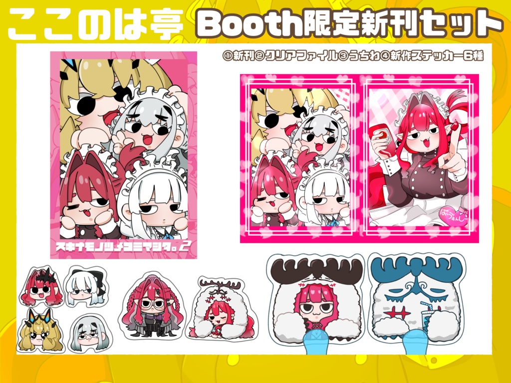 【C108】通販限定新刊セット