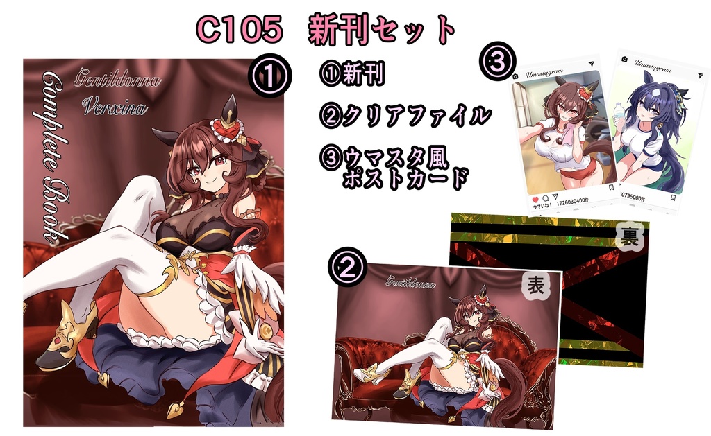 C105 新刊セット　ウマ娘