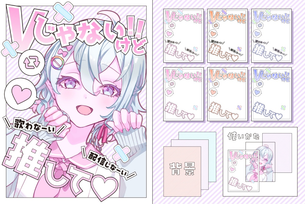 おはVっぽい素材