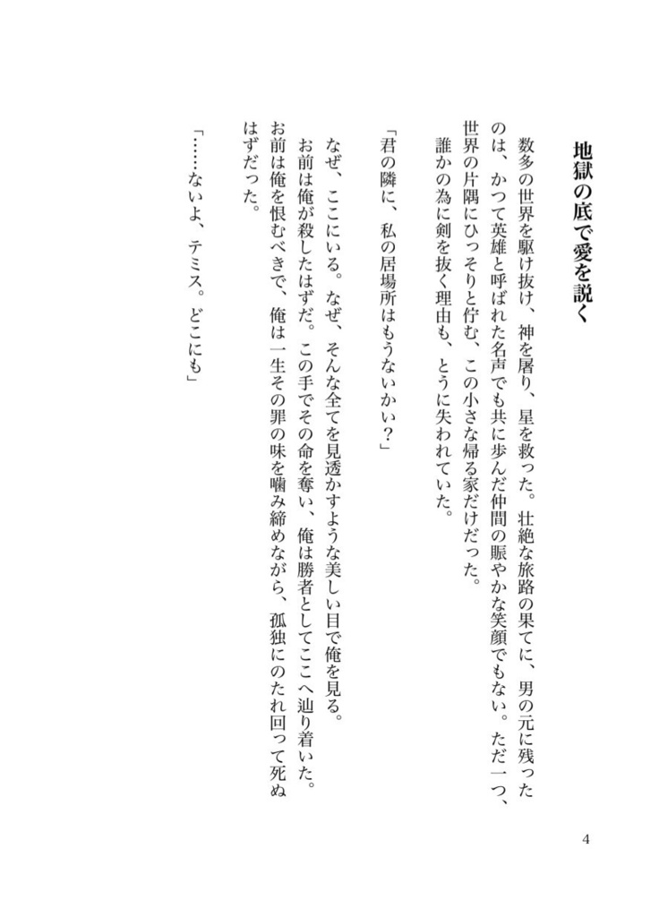 地獄の底で愛を説く(テミ光♂)