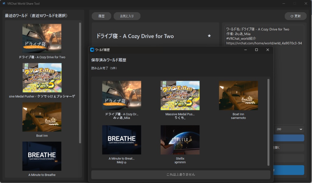 【無料】 VRChat ワールド共有ツール