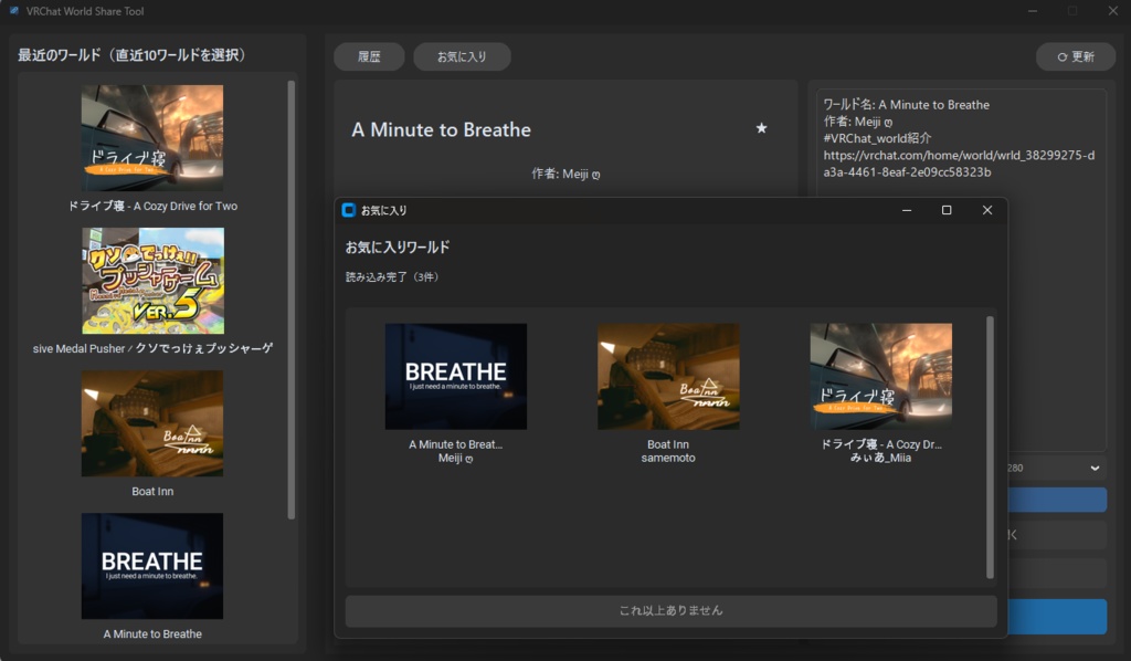 【無料】 VRChat ワールド共有ツール