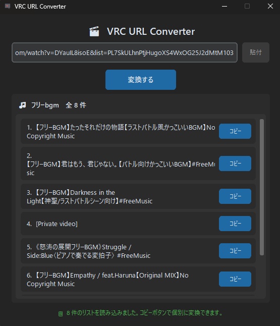 【無料】 VRchat向け Youtube動画URL変換ツール