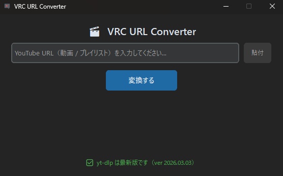 【無料】 VRchat向け Youtube動画URL変換ツール