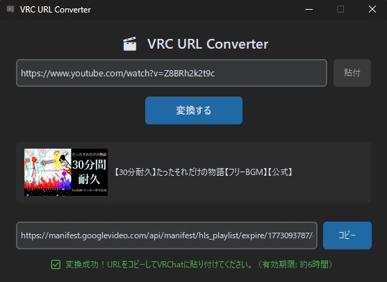 【無料】 VRchat向け Youtube動画URL変換ツール