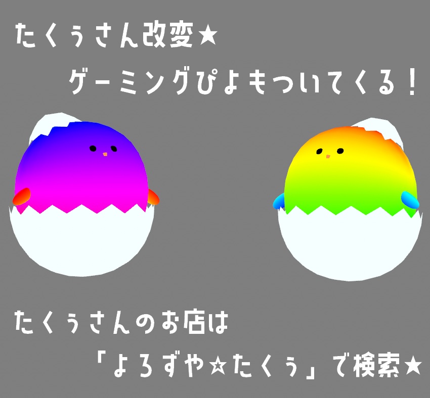 ぴよぴよぴーよ(cluster対応・VRMアバター)