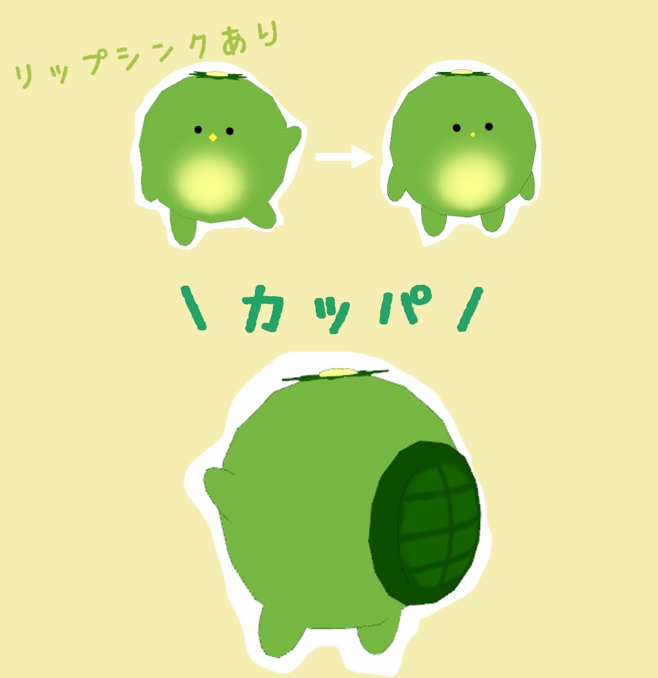 かぱかぱかっぱ(cluster対応・VRMアバター)