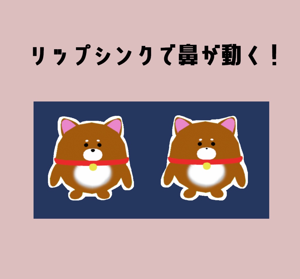 いぬいぬいっぬ(cluster対応・VRMアバター)