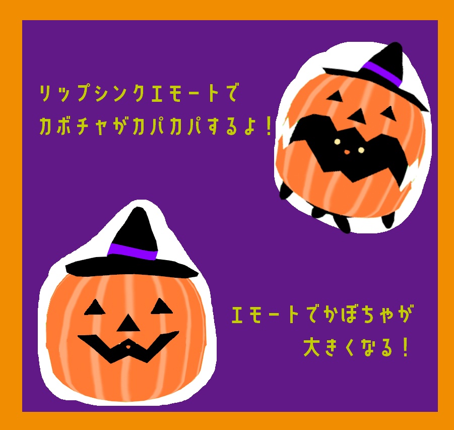 かぼちゃまんまる(cluster対応・VRMアバター)