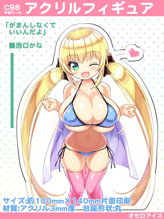 【オセロアイス】池口かなアクリルフィギュア