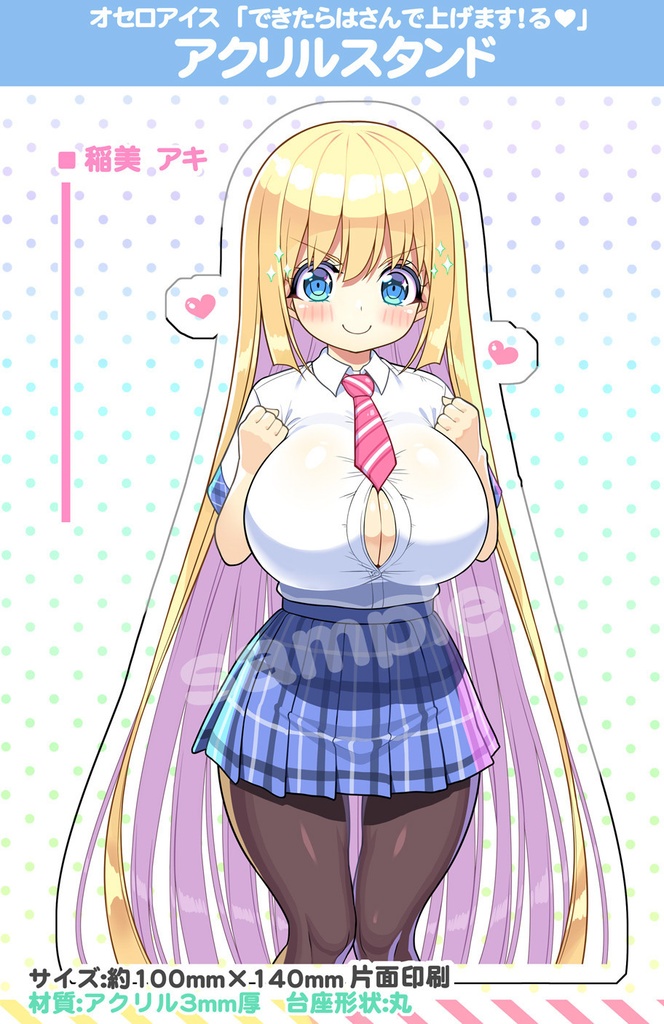【オセロアイス】稲美あいアクリルスタンド