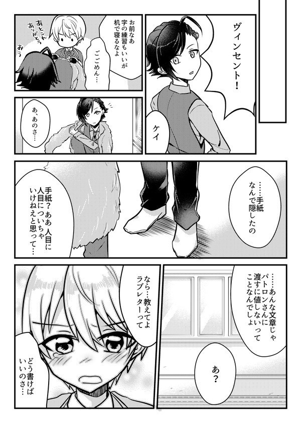 ケイくんはパトロンさんがすき。