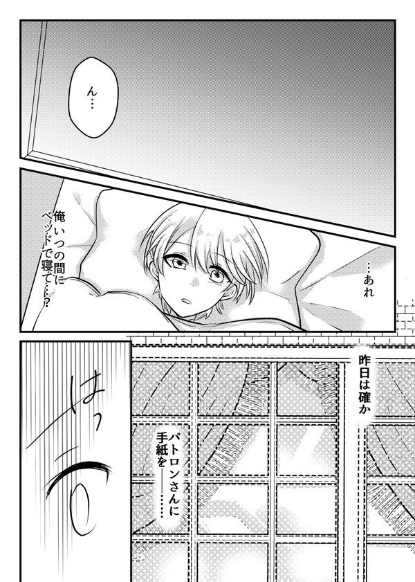 ケイくんはパトロンさんがすき。