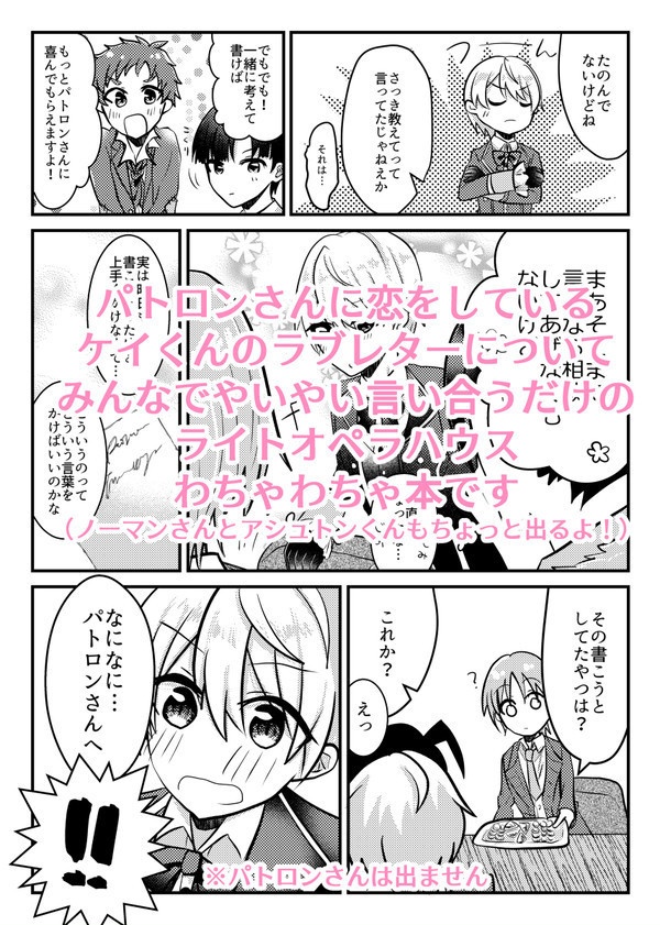 ケイくんはパトロンさんがすき。