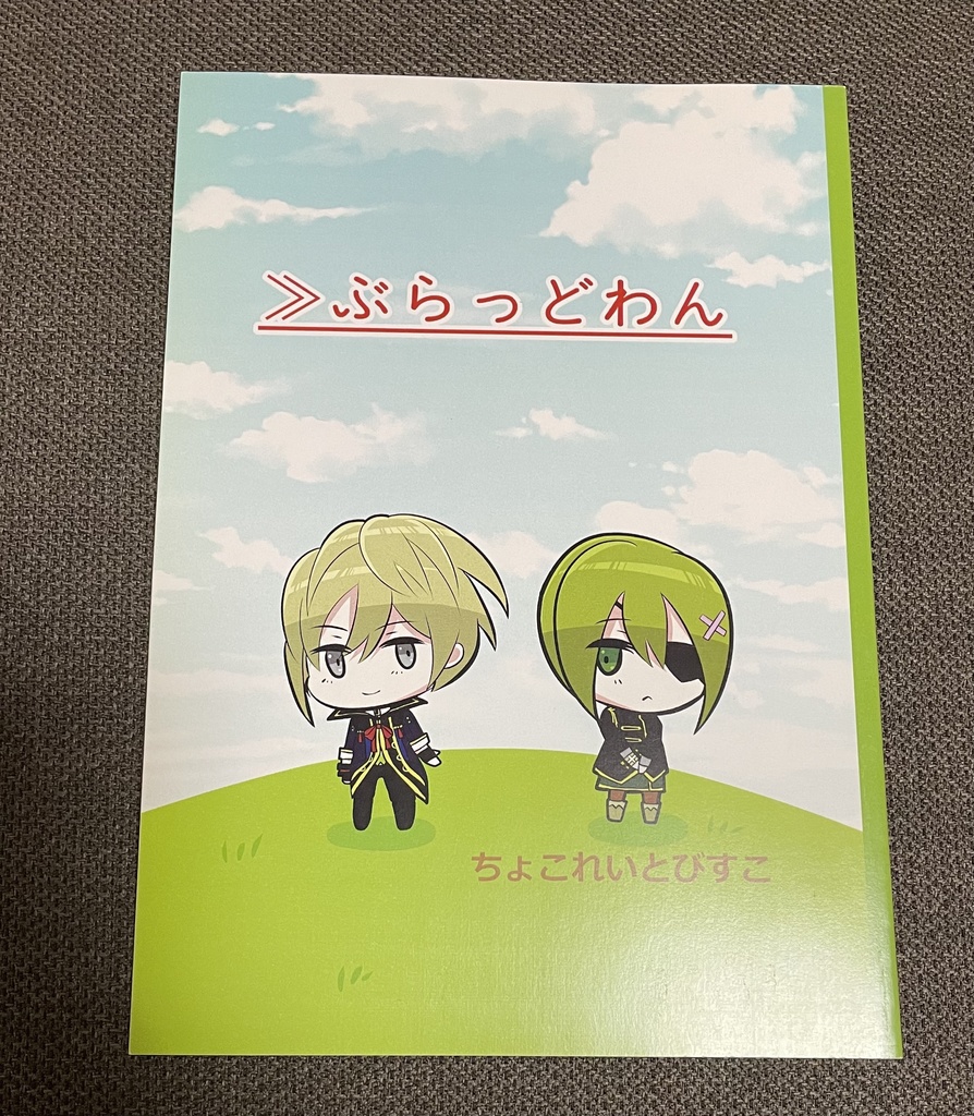 ≫ぶらっどわん！