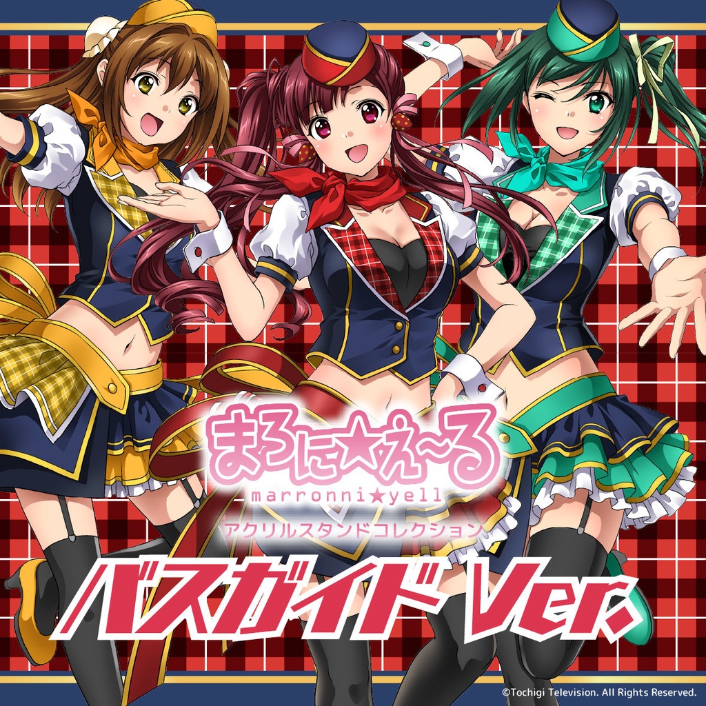 まろに☆え〜る アクリルスタンドコレクション Vol.2 バスガイド Ver.