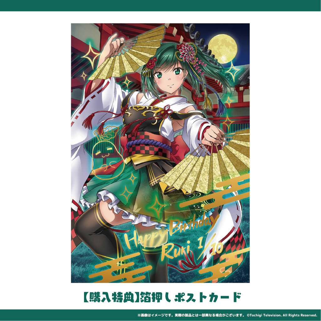 まろに☆え~る 瓜田瑠梨バースデーグッズセット【1月末発送予定】