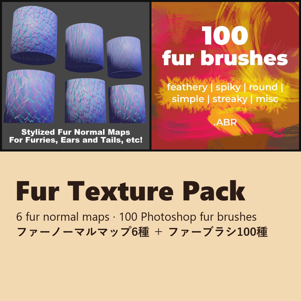 ファー素材セット Fur Texture Pack