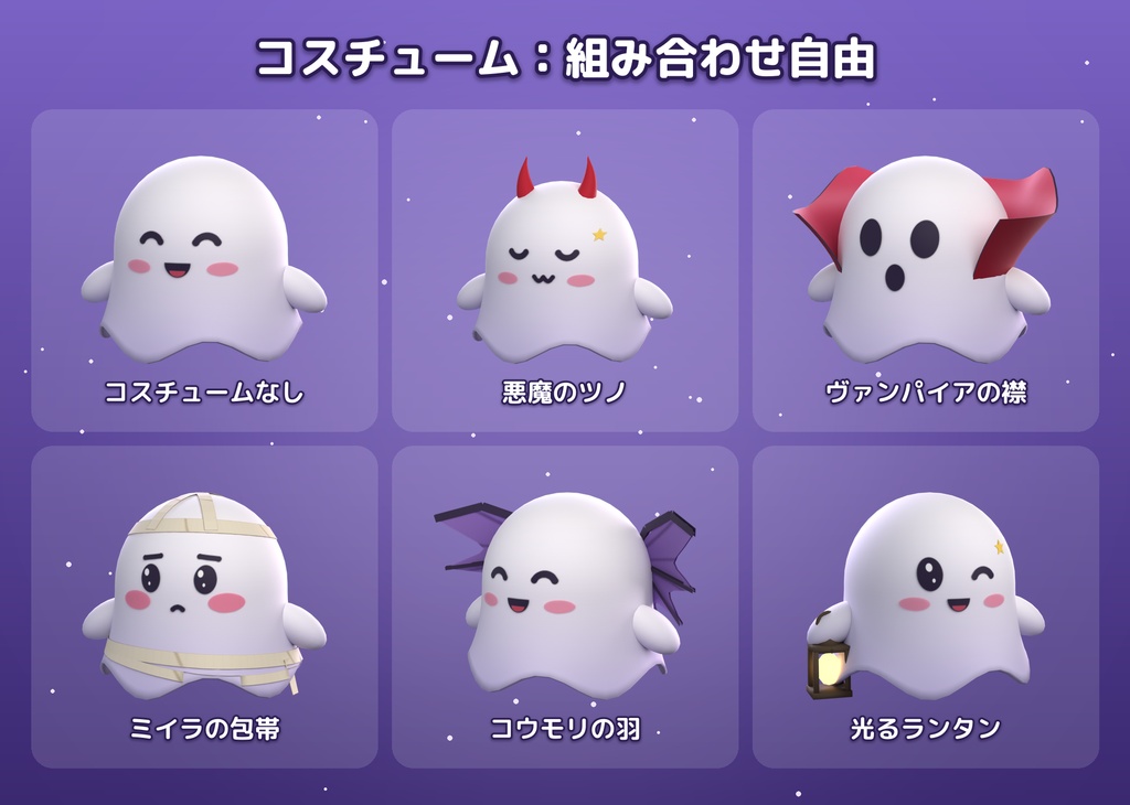 【追従ペット】ころころ表情のおばけ相棒「Peeky(ピーキー)」【VRCFury/PC・Quest対応】