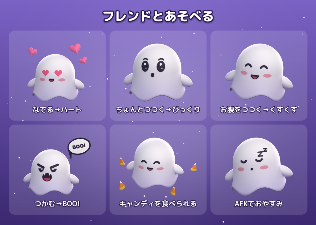 【追従ペット】ころころ表情のおばけ相棒「Peeky(ピーキー)」【VRCFury/PC・Quest対応】