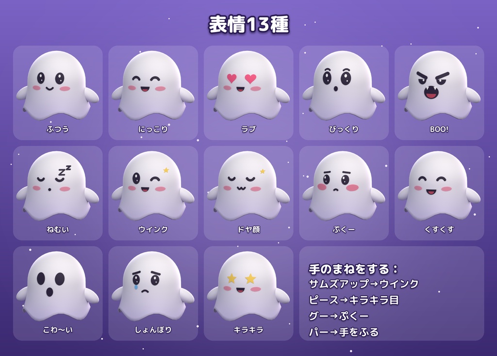 【追従ペット】ころころ表情のおばけ相棒「Peeky(ピーキー)」【VRCFury/PC・Quest対応】