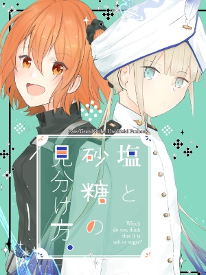 塩と砂糖の見分け方。