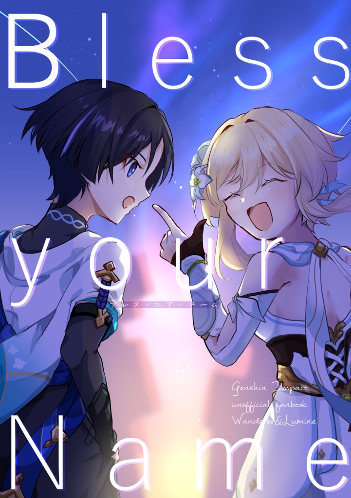 【9/8仙コミ】Bless your Name