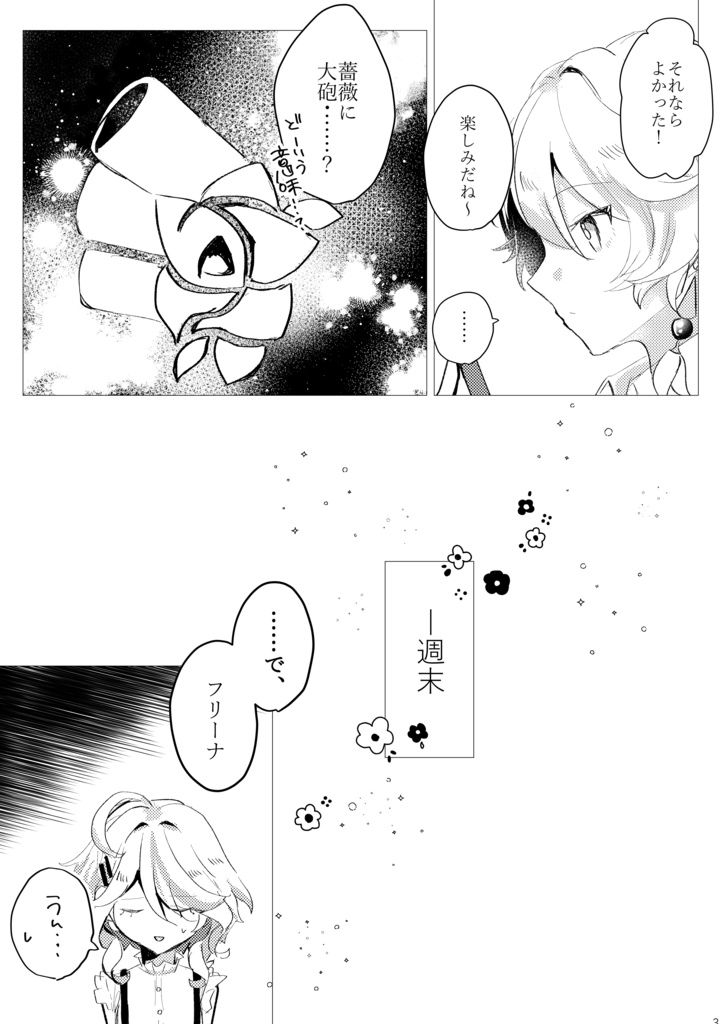 【9/22神ノ叡智21】巡り巡ってまた明日。