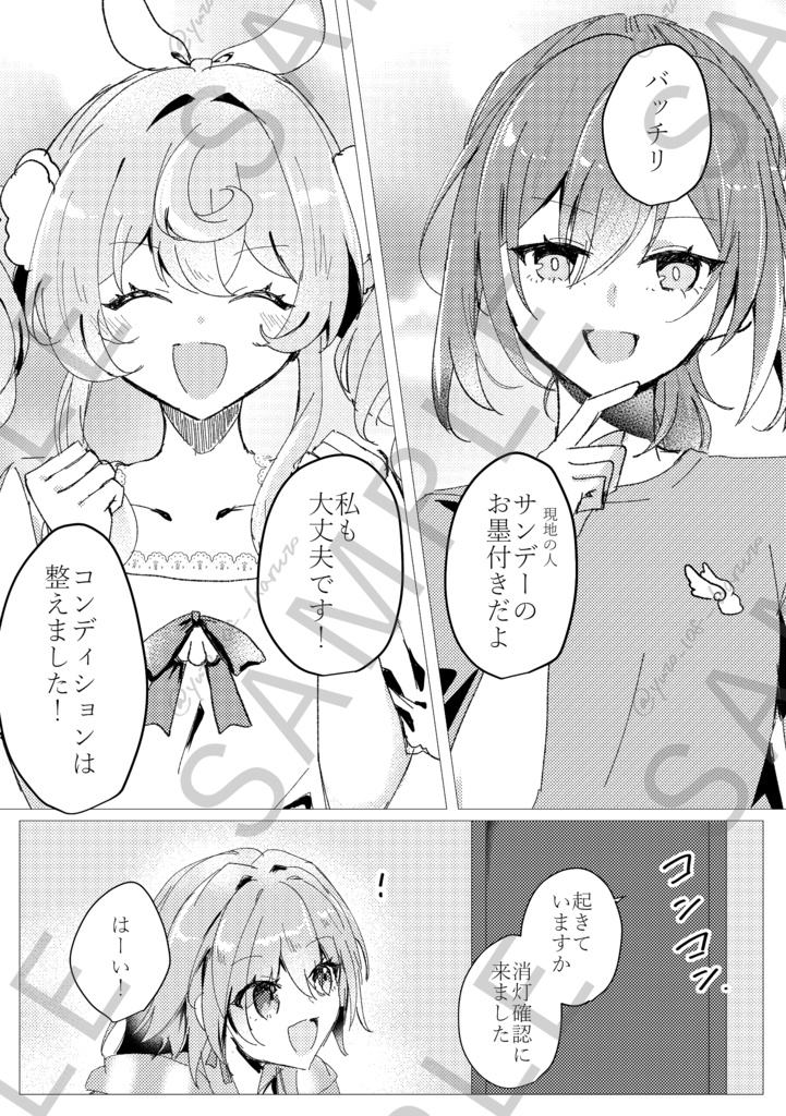 【9/7仙コミ】不穏パロスなんてブッ飛ばせ