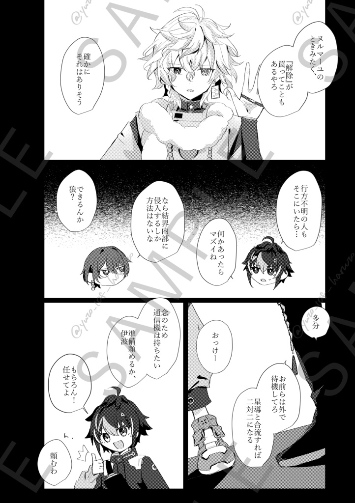 【にじそうさく11】記憶に痛みがあるのなら