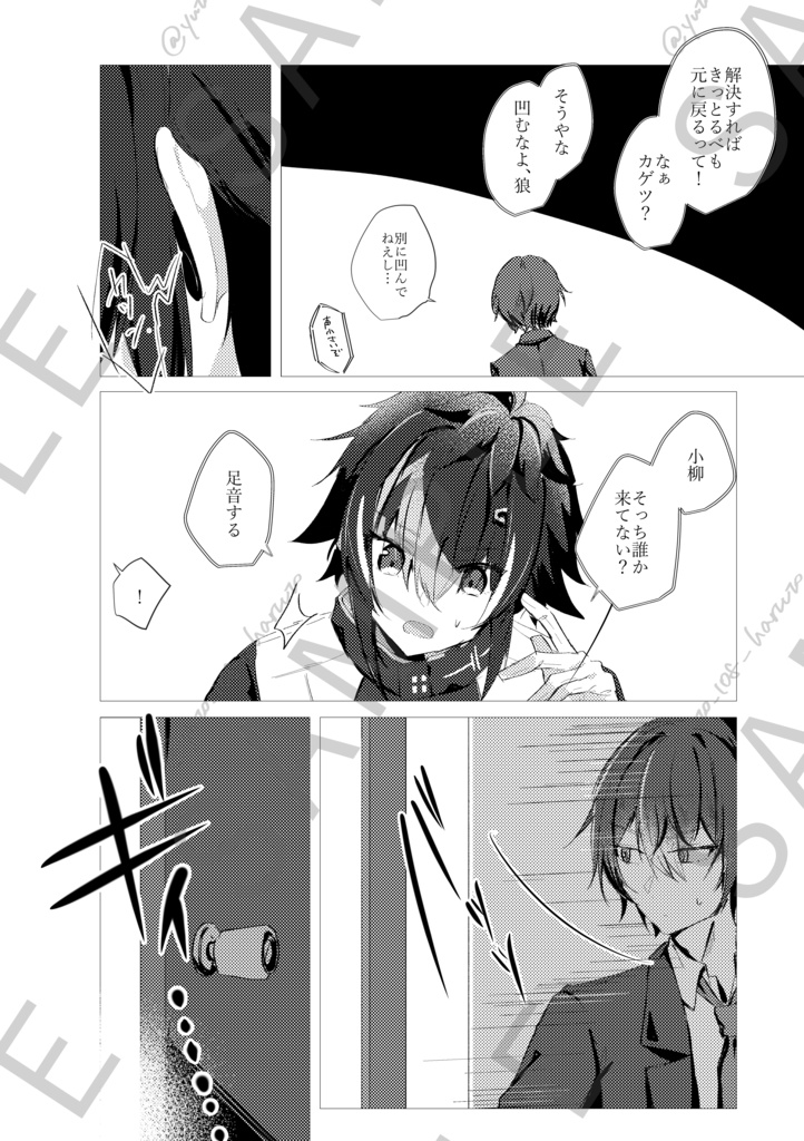 【にじそうさく11】記憶に痛みがあるのなら