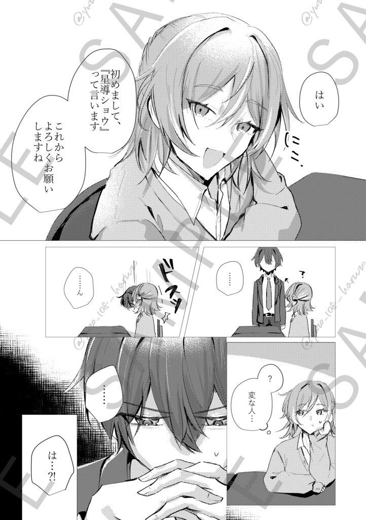 【にじそうさく11】記憶に痛みがあるのなら