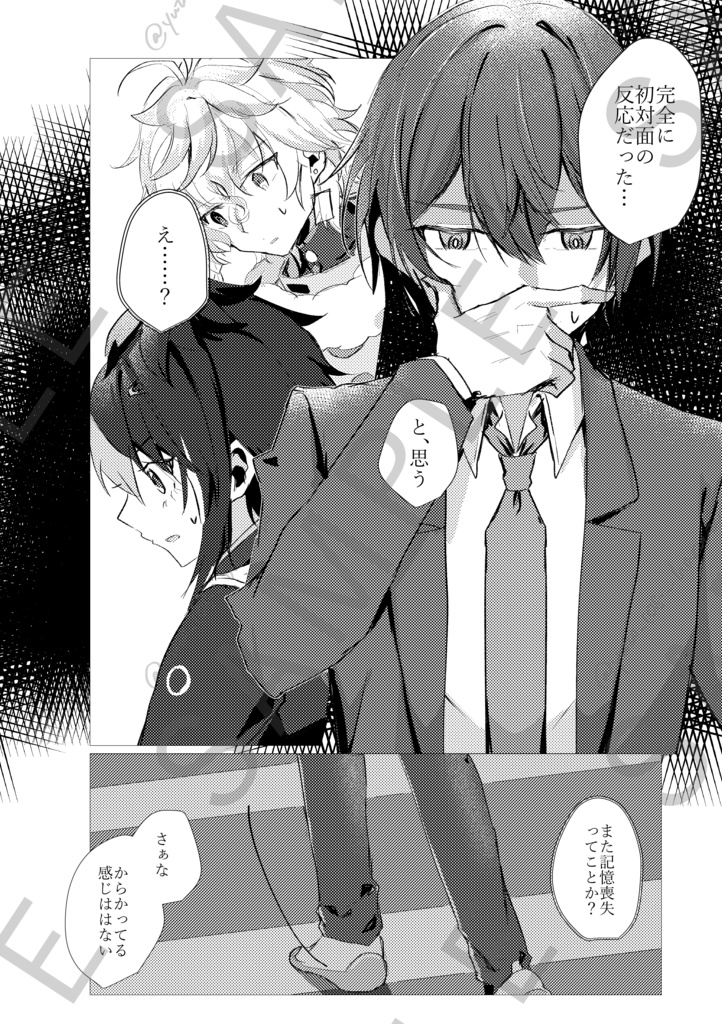 【にじそうさく11】記憶に痛みがあるのなら