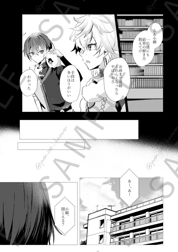 【にじそうさく11】記憶に痛みがあるのなら