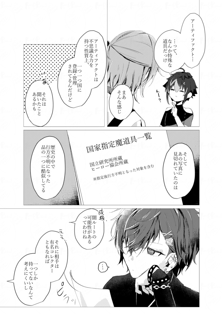 俺も執事でよくないか?!