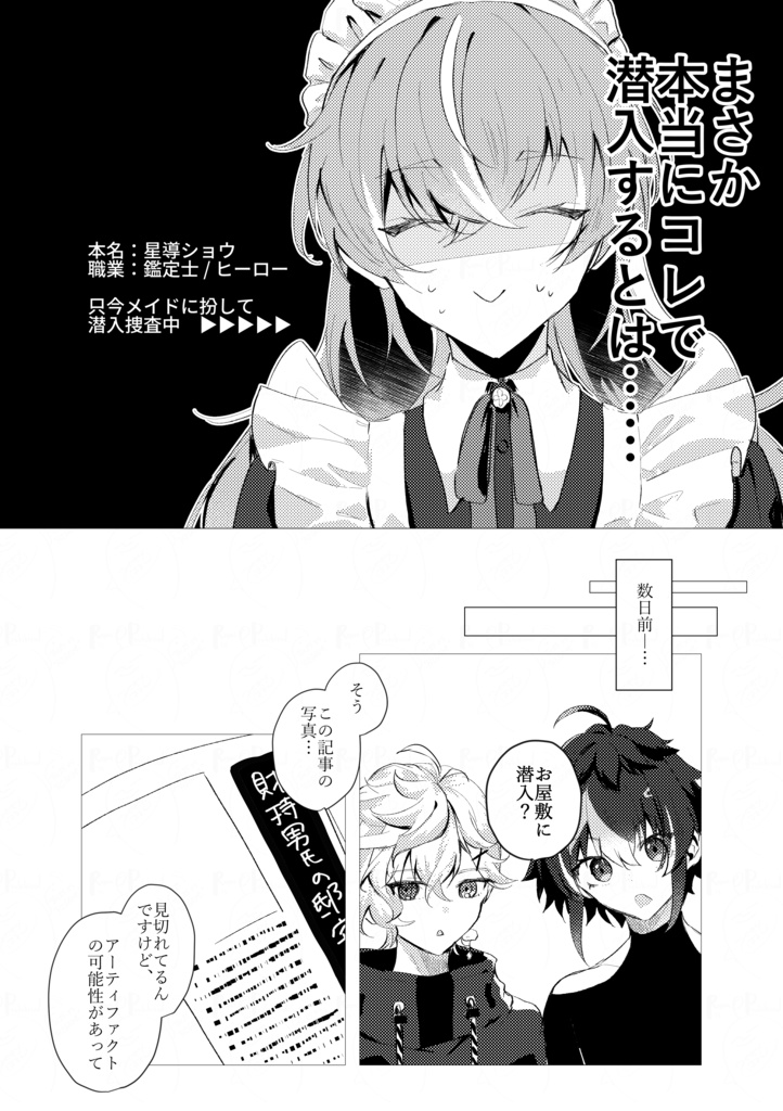 俺も執事でよくないか?!