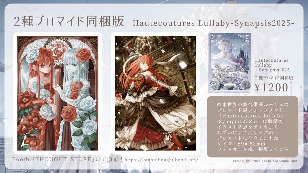 Hautecoutures Lullaby -Synapsis2025-