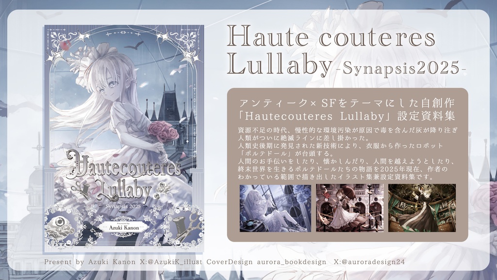 Hautecoutures Lullaby -Synapsis2025-