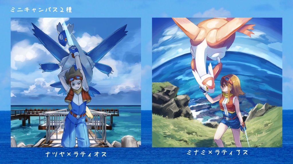 ポケモンレンジャー光の軌跡　ミニキャンバス