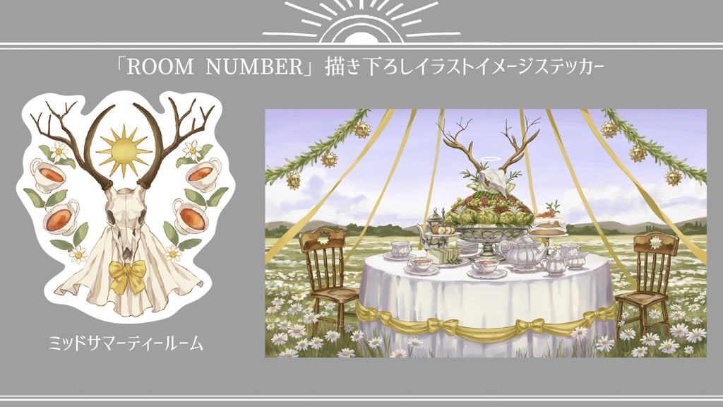 ROOM NUMBER 描き下ろしイラストイメージステッカー