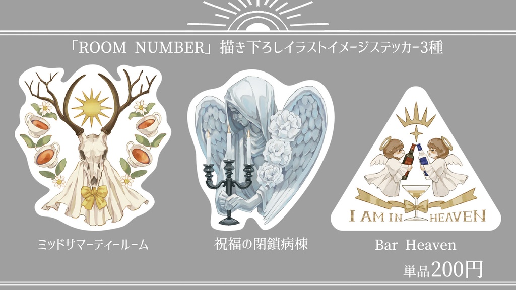 ROOM NUMBER 描き下ろしイラストイメージステッカー
