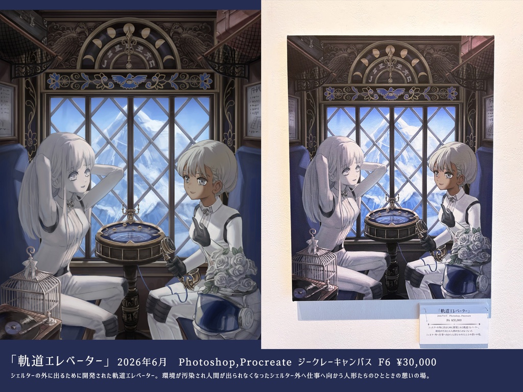 NOBLE LIKE END展 新作キャンバス
