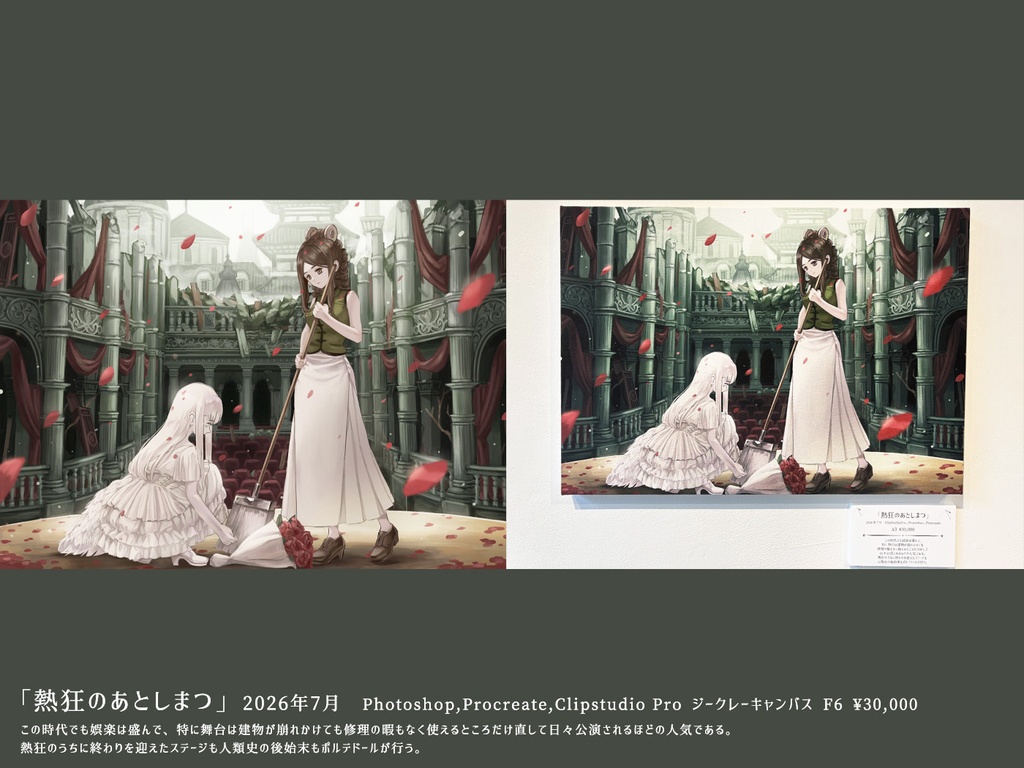 NOBLE LIKE END展 新作キャンバス