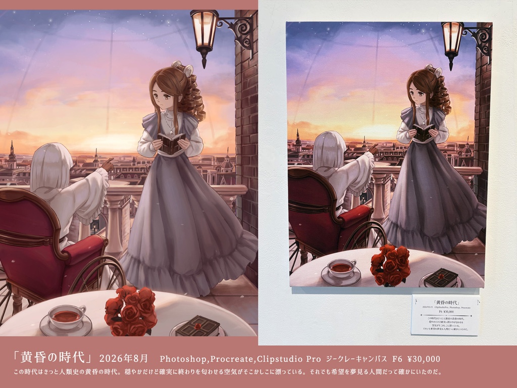 NOBLE LIKE END展 新作キャンバス