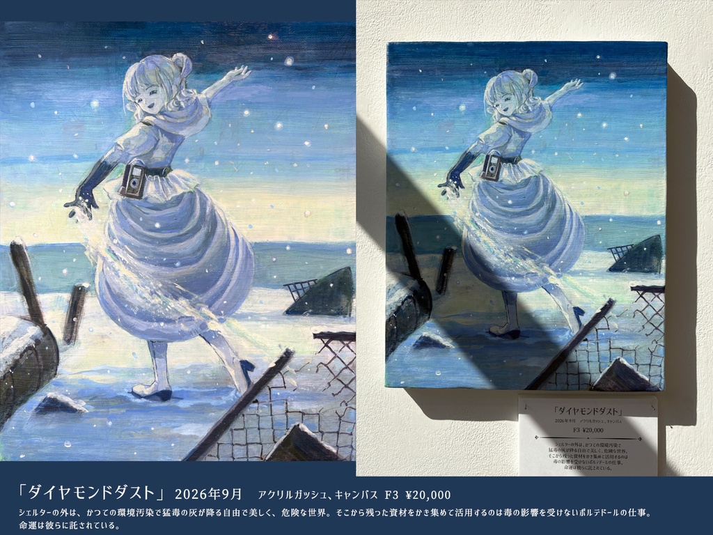 NOBLE LIKE END展　「ダイヤモンドダスト」