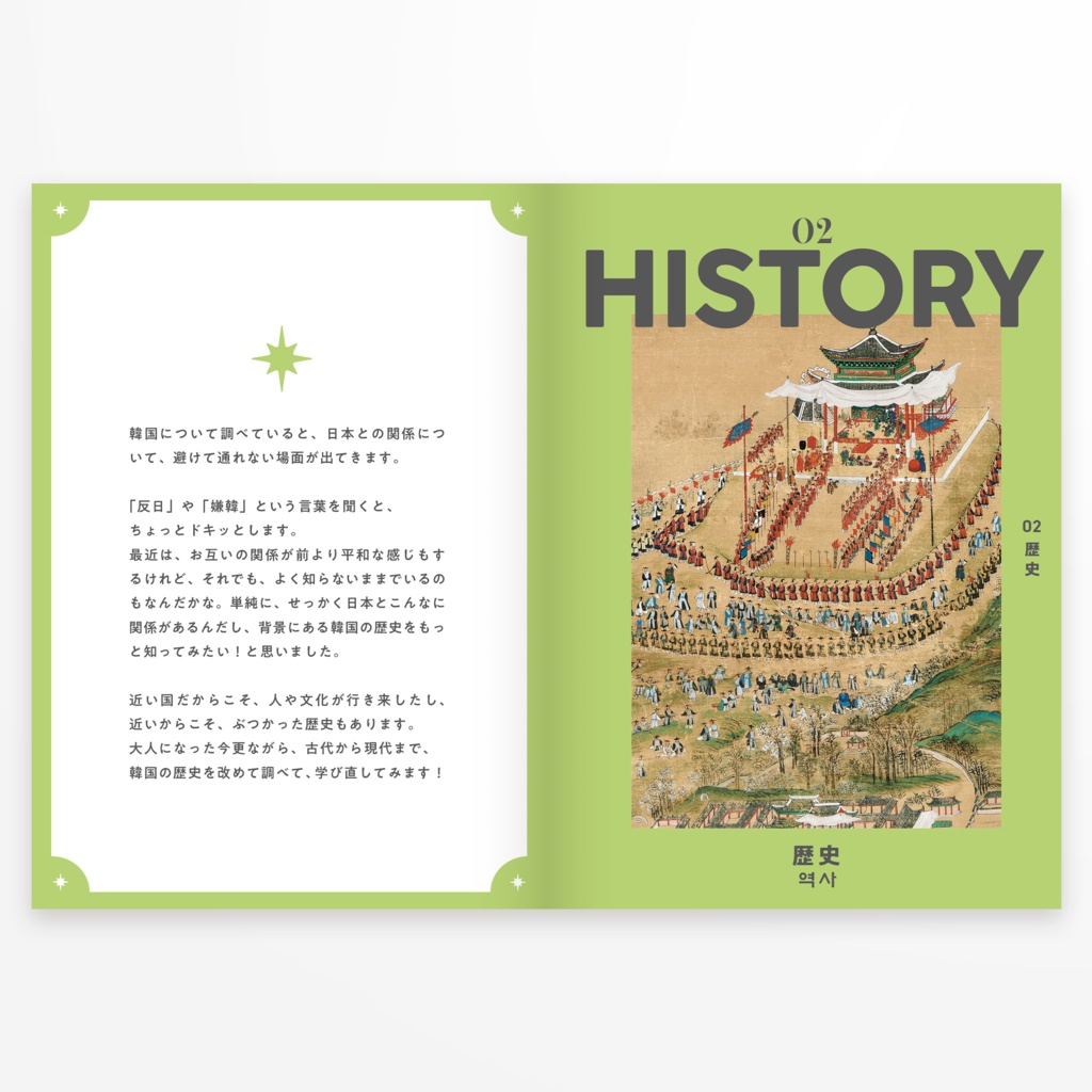 『かぎの学べる旅行記1 韓国』