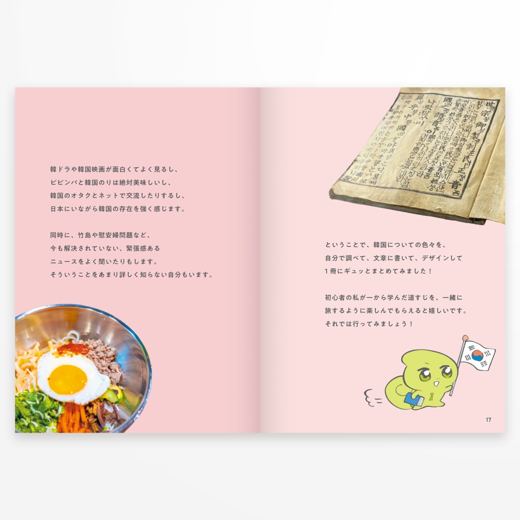 『かぎの学べる旅行記1 韓国』